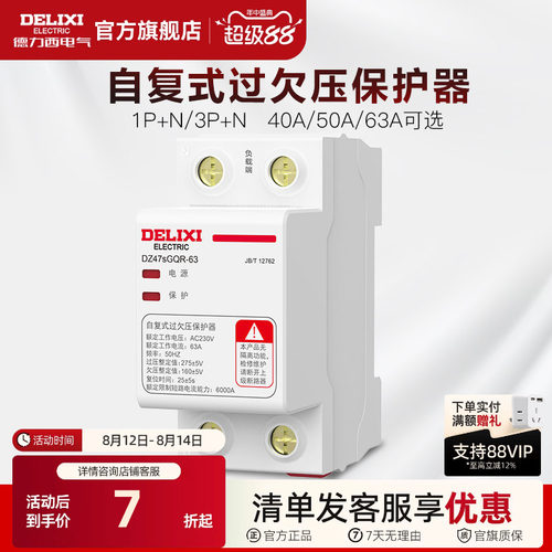 德力西自复式过欠压保护断路器