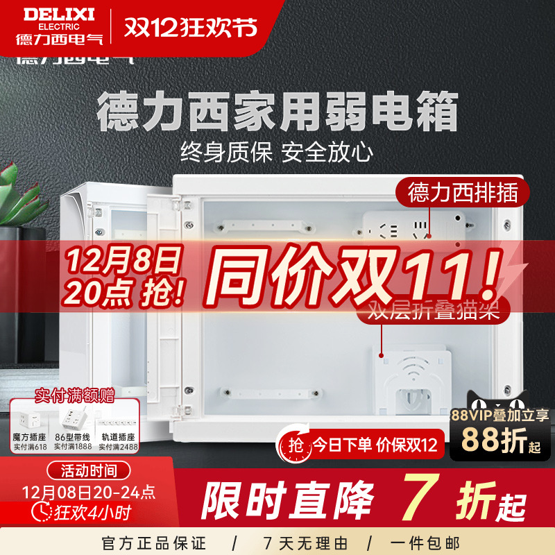 德力西弱电箱家用暗装大号入户光纤箱信息箱多媒体配电集线箱