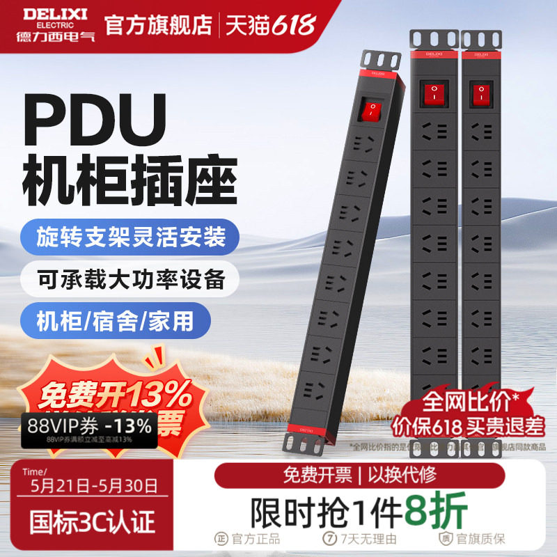 德力西官方pdu插排插座机柜排插扩展电源工程排插电竞USB宿舍工