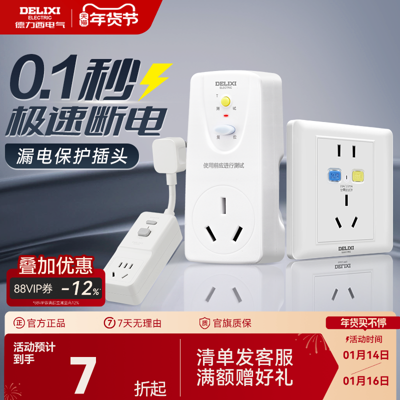 德力西漏电保护器插头插座16a空调电热水器自动断电漏保开关插座