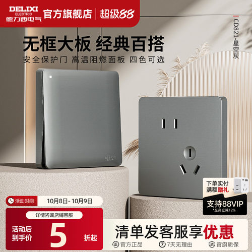 德力西旗舰店开关插座家用86型