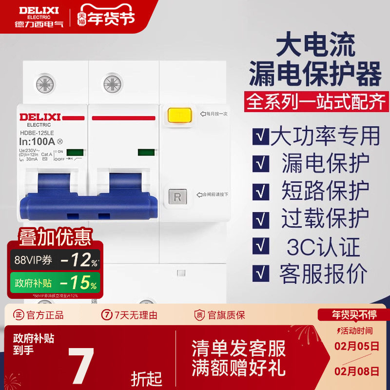 德力西断路器漏电大功率1/2/3P +N100A125漏保空开带