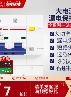 德力西断路器漏电大功率1/2/3P +N100A125漏保空开带漏电保护总开