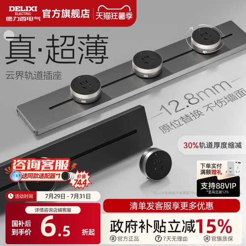 德力西可移动轨道插座厨房客厅用