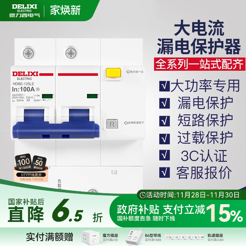 dz47断路器德力西大功率