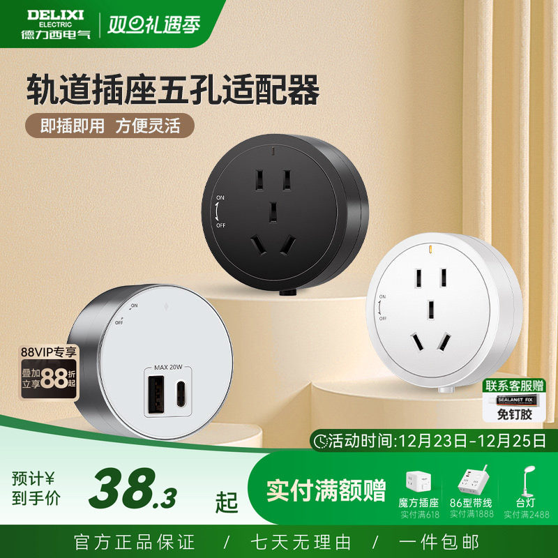 德力西可移动轨道插座五孔适配器客厅家用USB电源插头带LED氛围