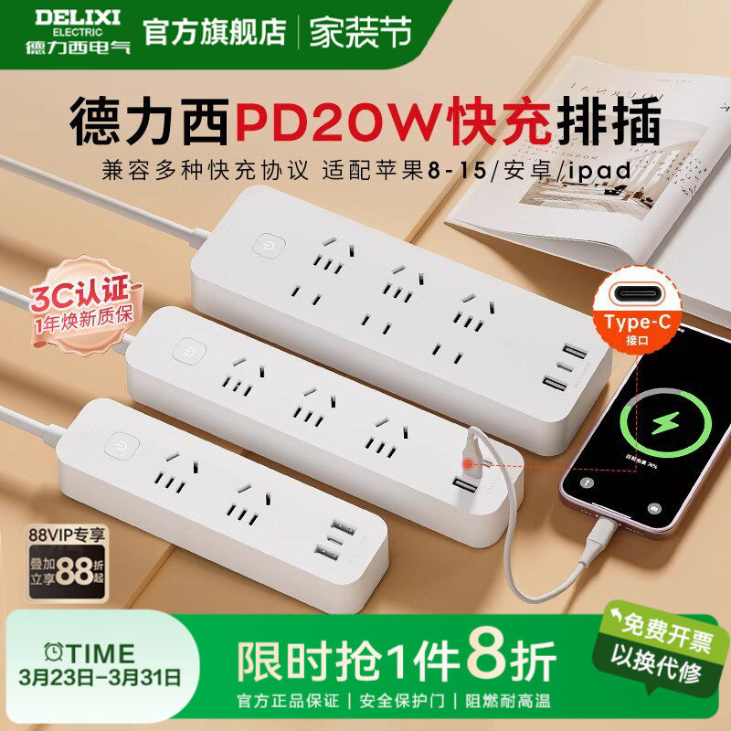 德力西插座USBC插线板插排多孔智能排插家用充电接线板插板宿舍米