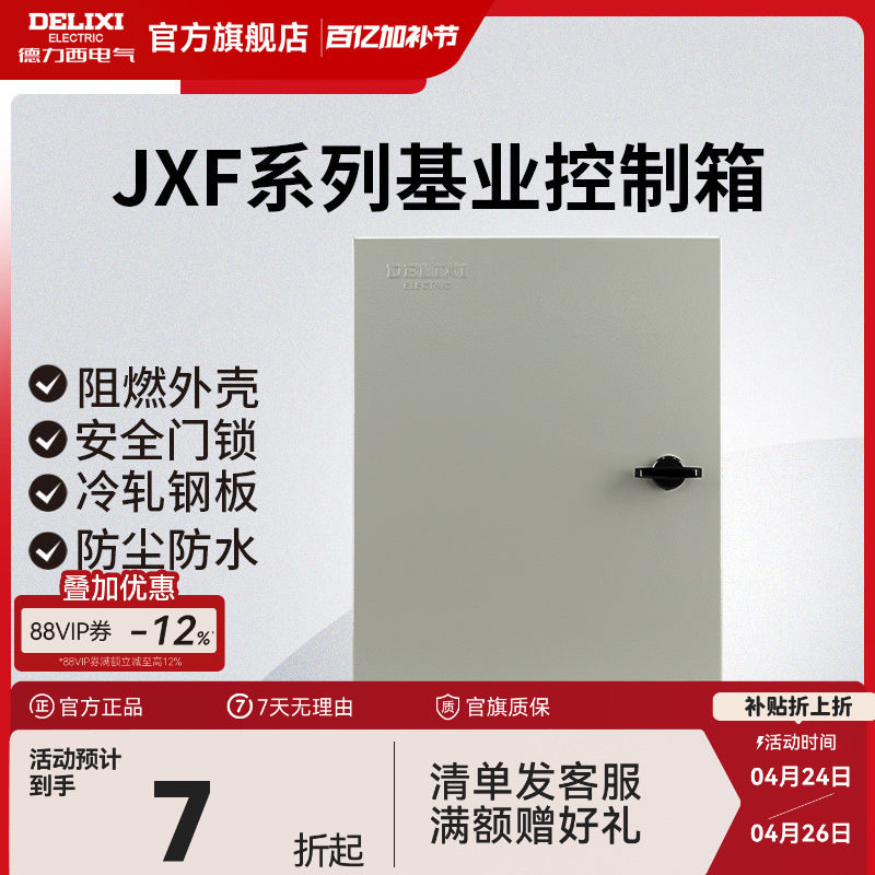 德力西配电箱家用室内户外动力基业箱加厚布线箱电气控制柜盒明装