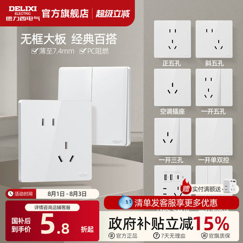 德力西官方旗舰店827开关插座面板空调16a墙壁一开五孔86型暗装白 - 封面
