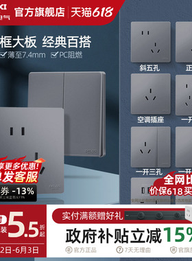 德力西官方旗舰店827开关插座面板16A家用86型一开五孔插座星空灰