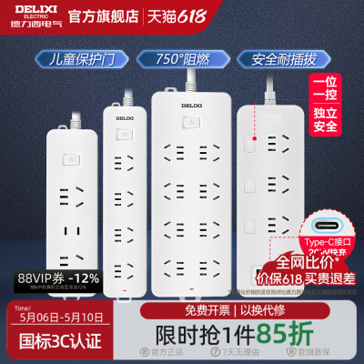 德力西多功能插座面板家用宿舍用