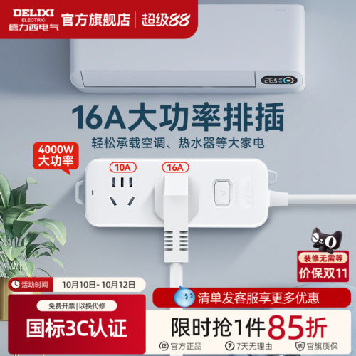 德力西16a大功率空调插头转换器