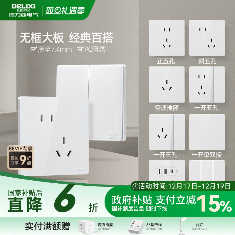 德力西官方旗舰店827开关插座面板空调16a墙壁一开五孔86型暗装白