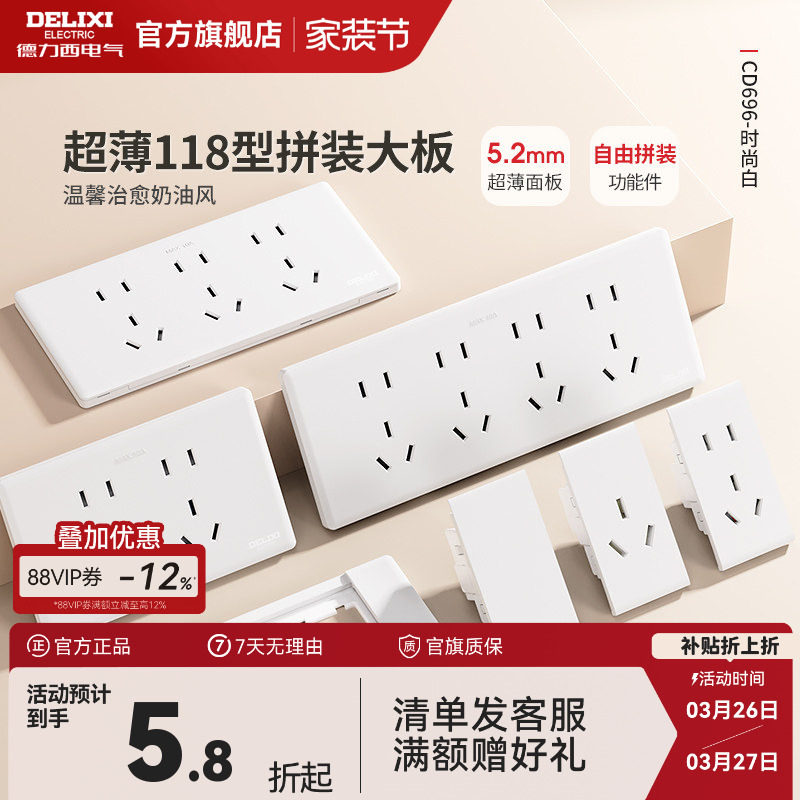 德力西超薄118型开关插座家用奶油风墙开五孔十孔16a大板白色6