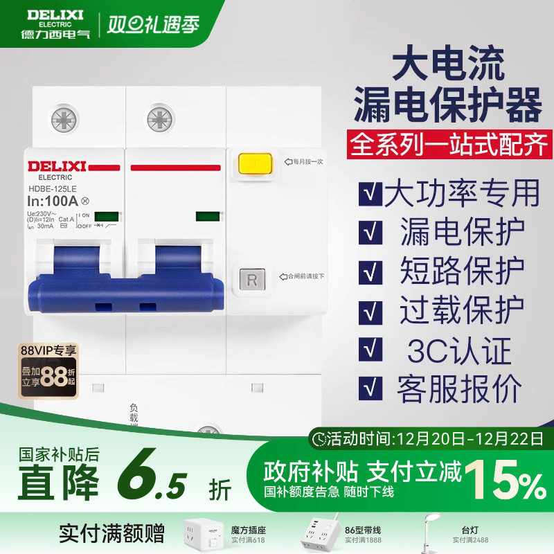 dz47断路器德力西大功率
