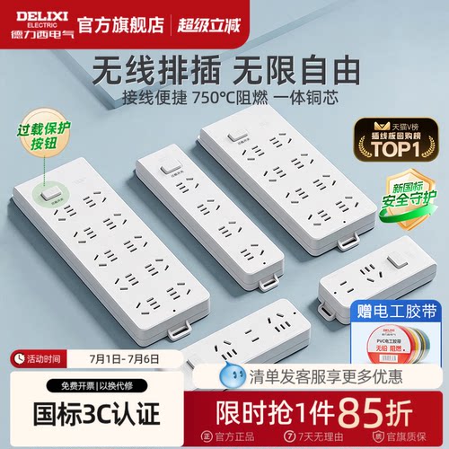 德力西无线插排不带线弱电箱专用