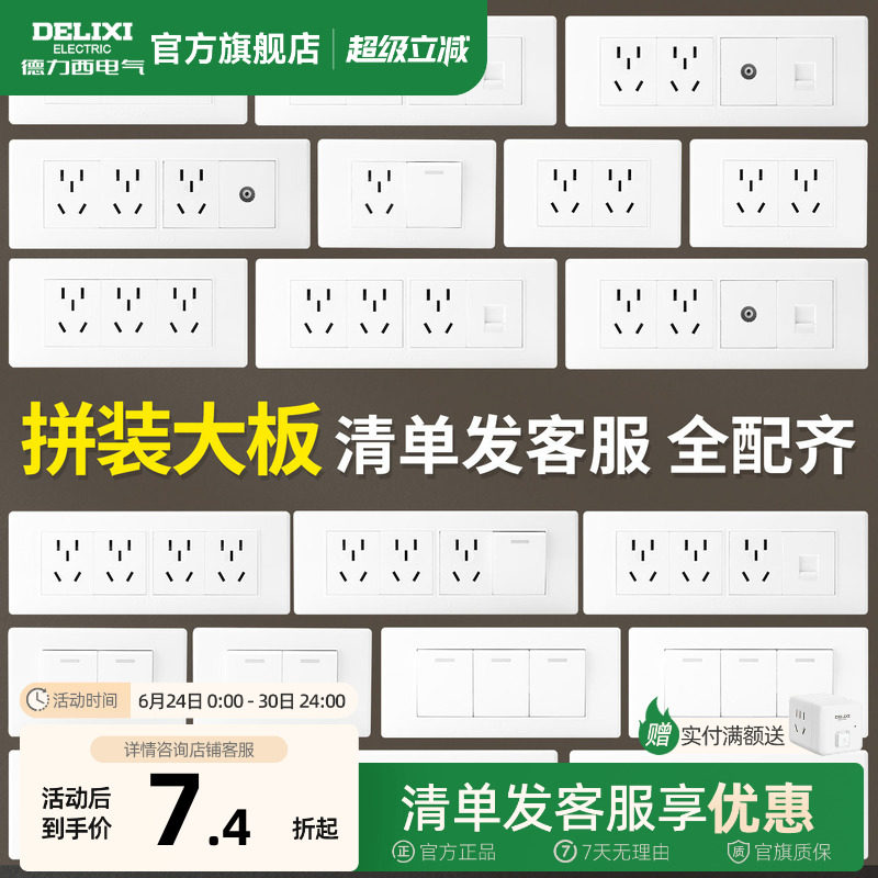 德力西开关插座面板118型墙壁开关一开单控五孔插座16a面板旗舰