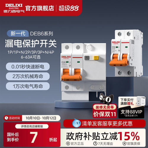 德力西DEB6空气开关漏电保护家用