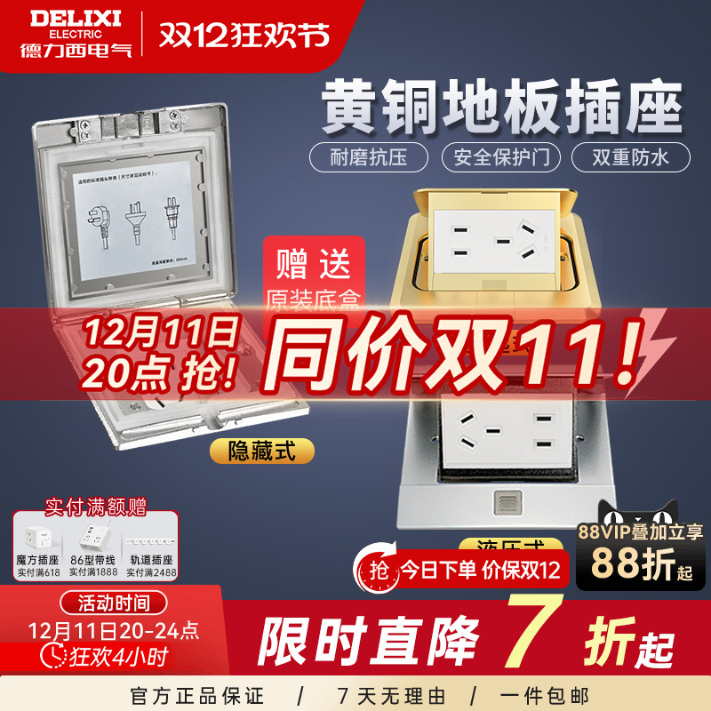 德力西地插地插座隐形全铜防水地面盖板五孔隐藏式地插多功能家用