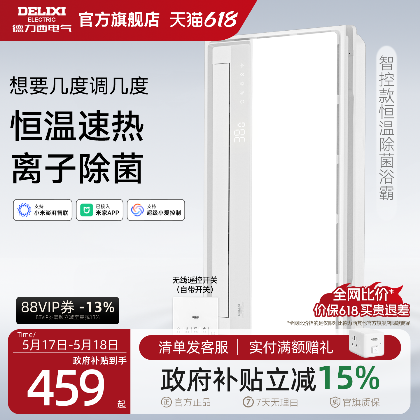德力西风暖浴霸智能除菌卫生间取暖排气扇照明一体集成吊顶浴霸