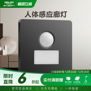 德力西开关插座人体感应地脚灯智能感应控制楼道走廊延时led夜灯