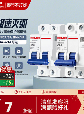 德力西空气开关断路器家用漏电保护器2P63a电闸总空开带漏电保护