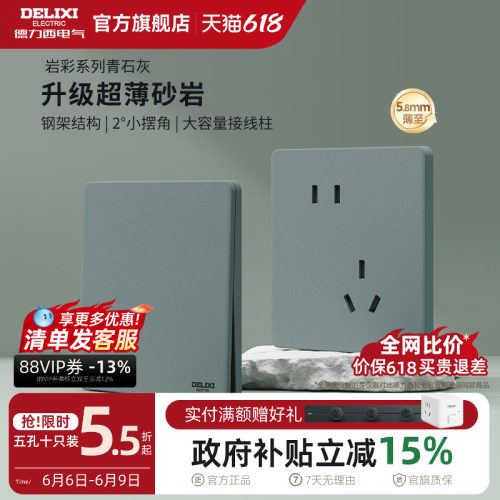 德力西超薄开关插座290青石灰
