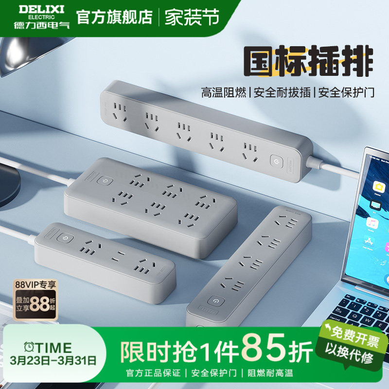 德力西插座插排插线板插板多孔带线家用夹缝桌面拖线板排插旗舰