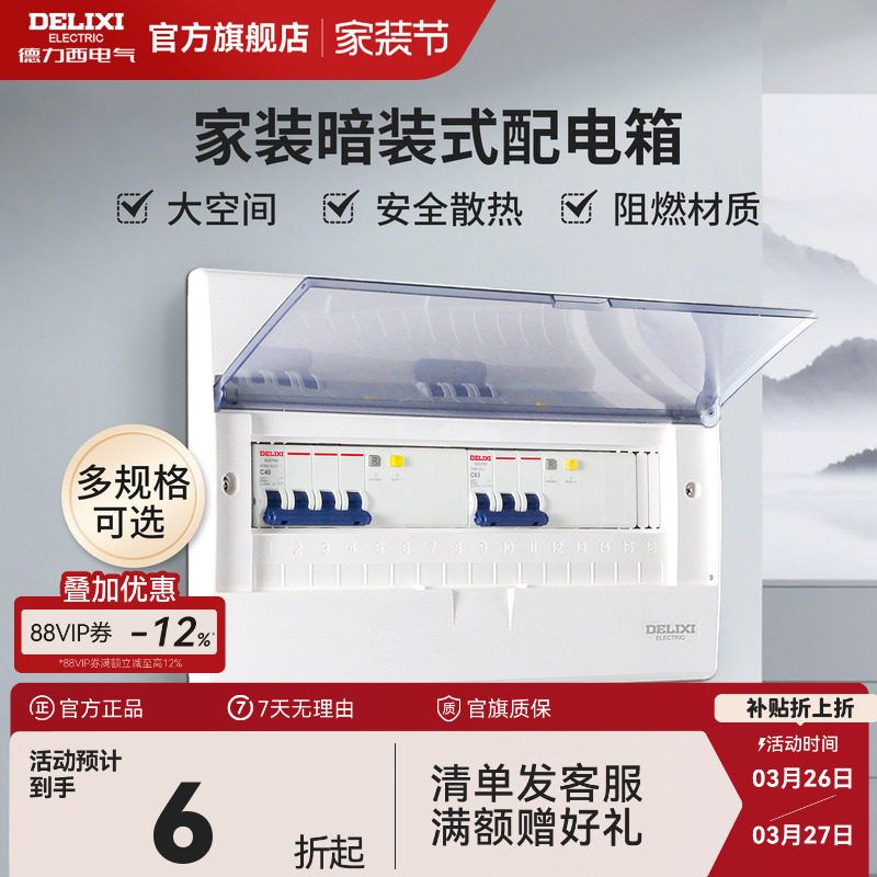 德力西配电箱家用强电箱暗装柜空气开关盒子断路器漏保空开盒电箱