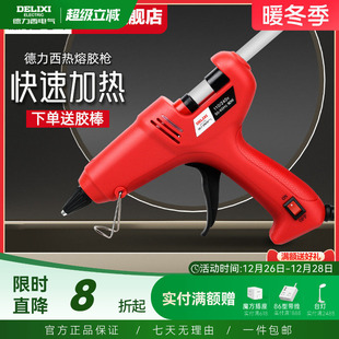 德力西 热熔胶枪手工制作电胶抢家用热溶棒胶水条热融胶棒加热