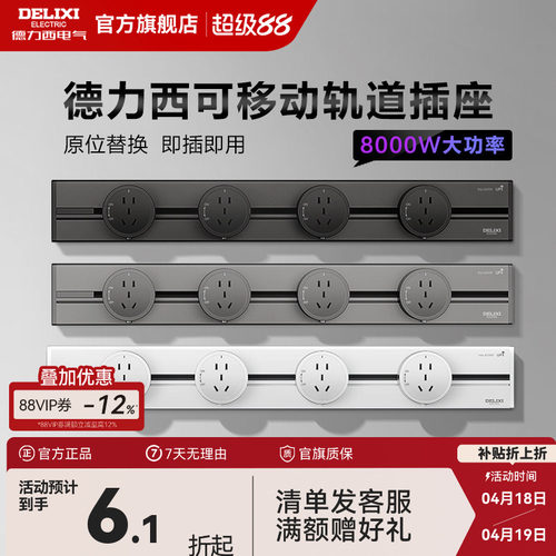 德力西轨道插座厨房可移动家用