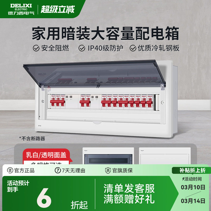 德力西配电箱家用强电箱暗装柜空气开关盒子断路器漏保户外工业用