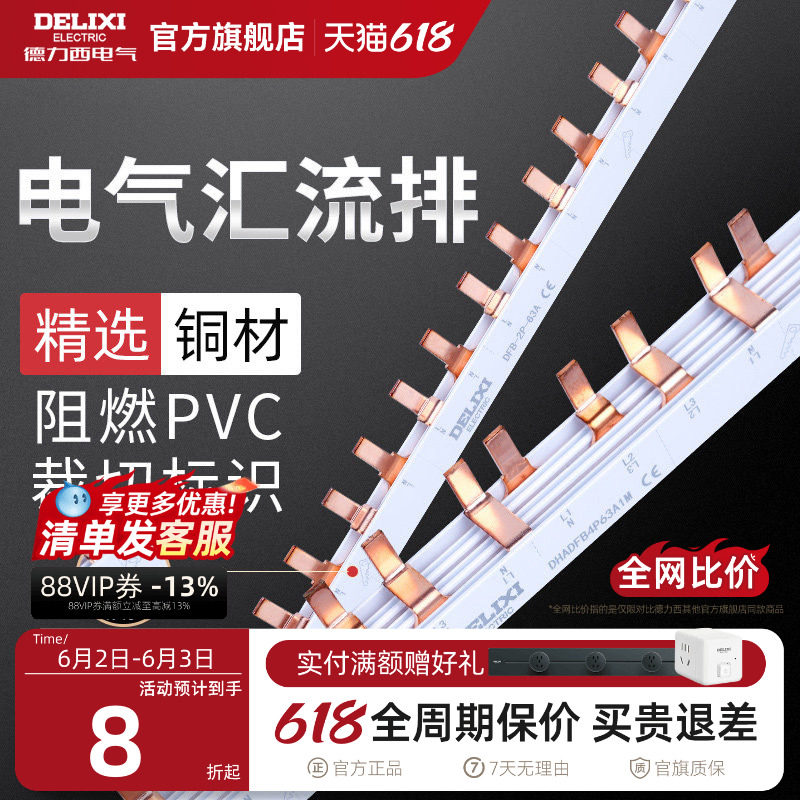 德力西汇流排2p空气开关铜排回路单匹1p接线端子导流排连接片条