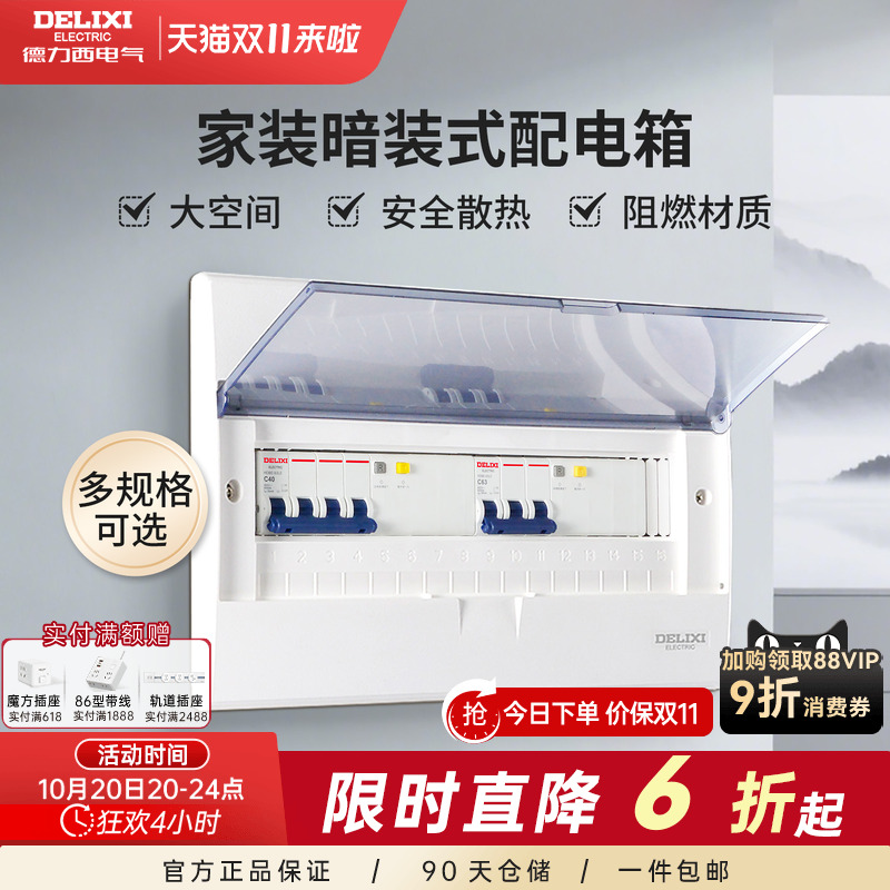 德力西配电箱家用空气开关