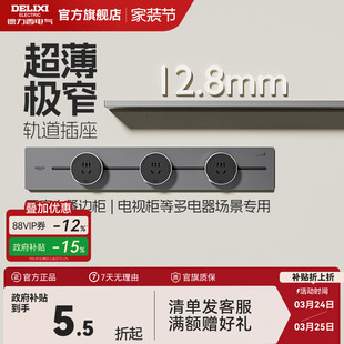 德力西官方旗舰店轨道插座超薄极窄滑轨导轨插排可移动插座家用