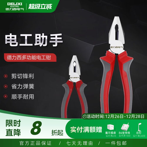 德力西老虎钳钳子钢丝钳多功能万用老虎大全电工尖嘴工业级手钳