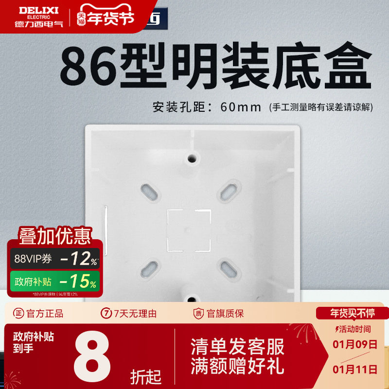 德力西明装开关插座面板底盒明盒线盒通用86型墙壁电源线槽接线盒