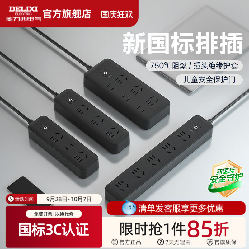 德力西新国标黑色插排官方正品图片