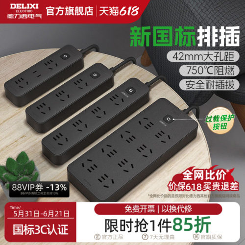 德力西黑色插座线板多孔家用
