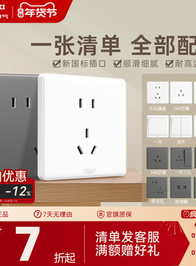 德力西旗舰店开关插座面板16A空调插座10A五孔86型USB暗装墙壁白