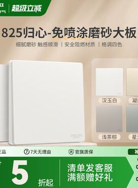 德力西旗舰店825奶油风哑光磨砂开关五孔插座空调16A面板汉玉白