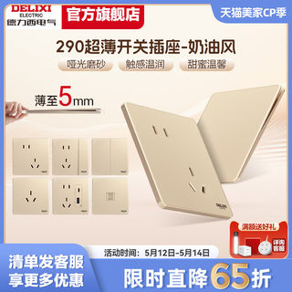 德力西超薄开关插座面板奶油风空调16a墙壁一开五孔家用290流沙金