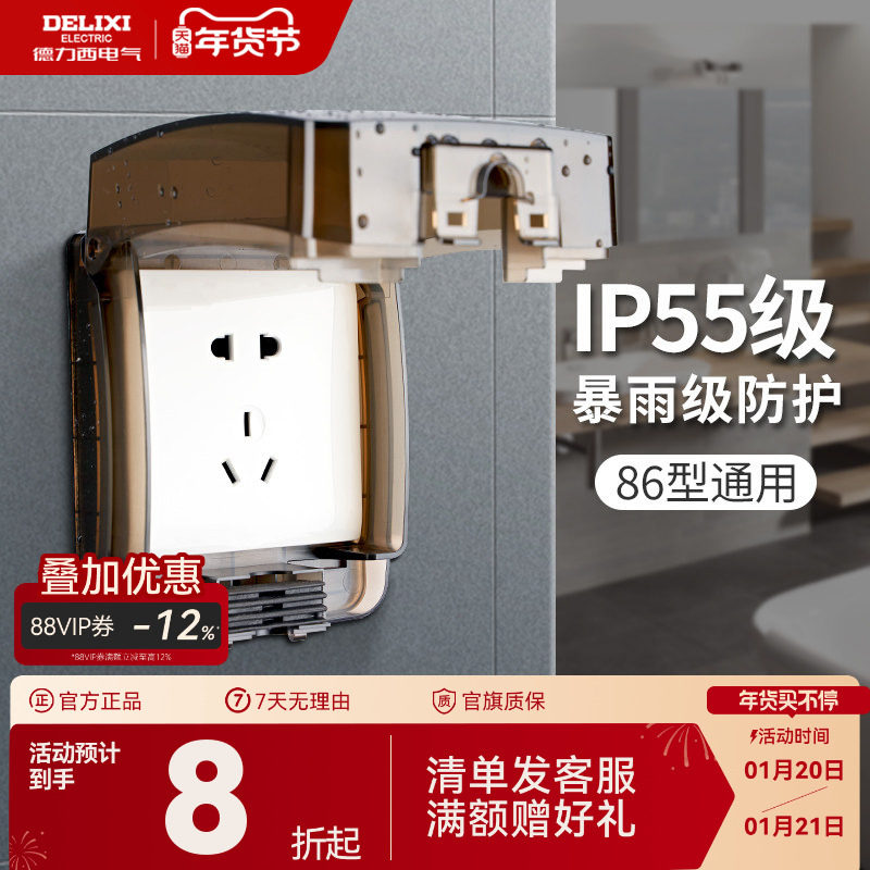 德力西开关插座防水盒86型卫生间浴室防溅盒防水罩户外电源保护罩,电子/电工,防溅盒,淘宝优惠券,粉丝福利购,淘宝优惠卷