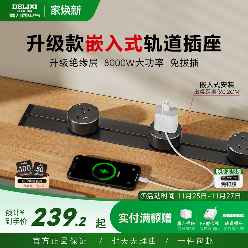 德力西嵌入式轨道插座暗装可移动导轨隐藏无线排插厨房客厅卧室用