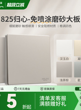 德力西旗舰店825奶油风哑光磨砂开关五孔插座空调16A面板浅茶棕