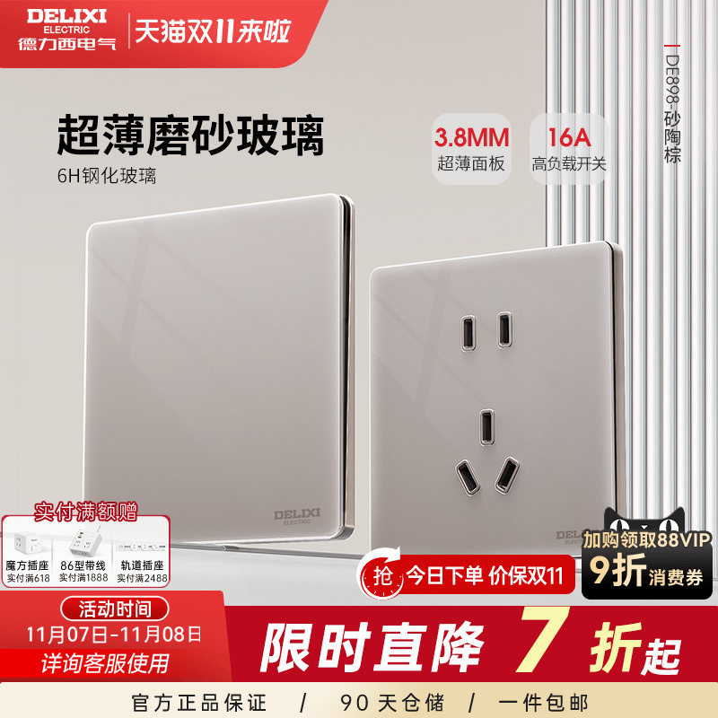 德力西开关插座面板超薄棕色898