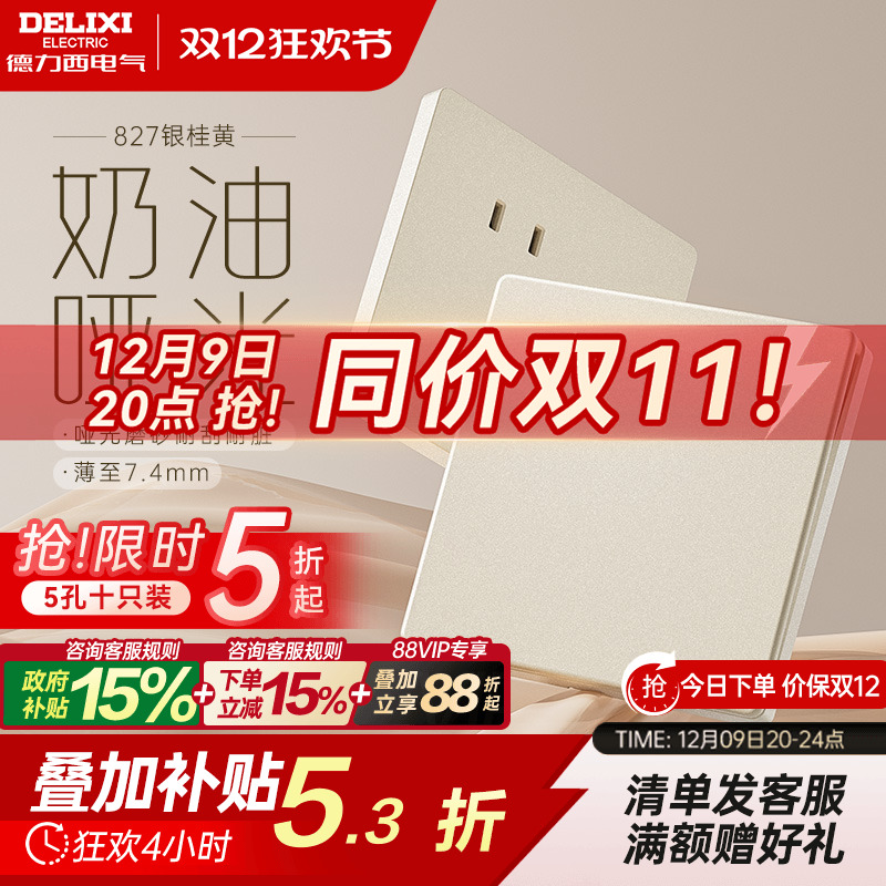  DELIXI زƹĥɰͷ86ǽڵԴ 827 бײ1ֻװ 8.39Ԫ()