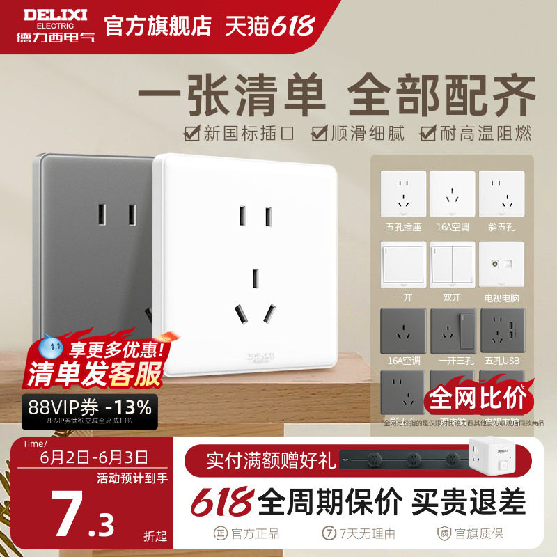 德力西旗舰店开关插座面板16A空调插座10A五孔86型USB暗装墙壁白