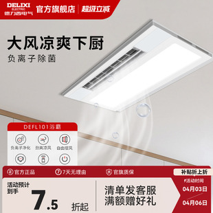 照明二合一空调集成吊顶换气冷霸风扇冷风机 德力西厨房凉霸嵌入式