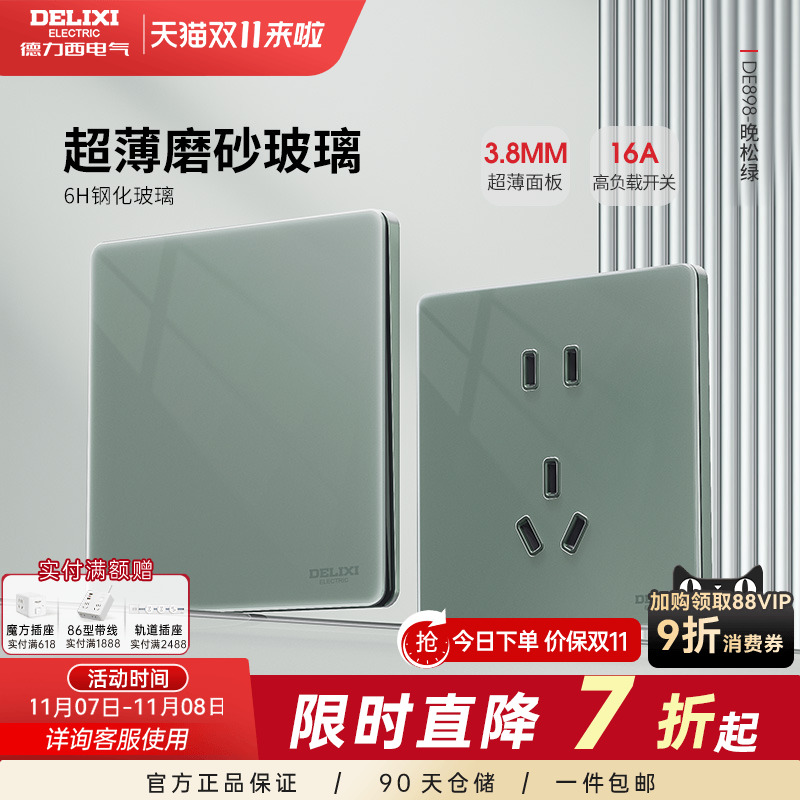德力西开关插座面板超薄绿色款